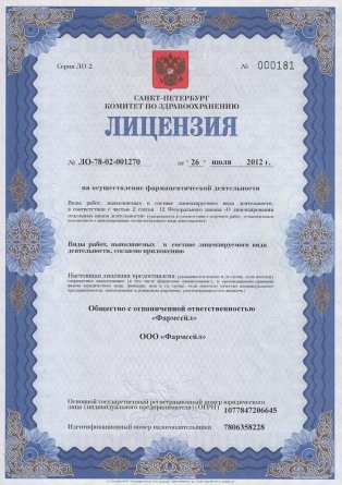 Лицензия на осуществление фармацевтической деятельности в Порошкином