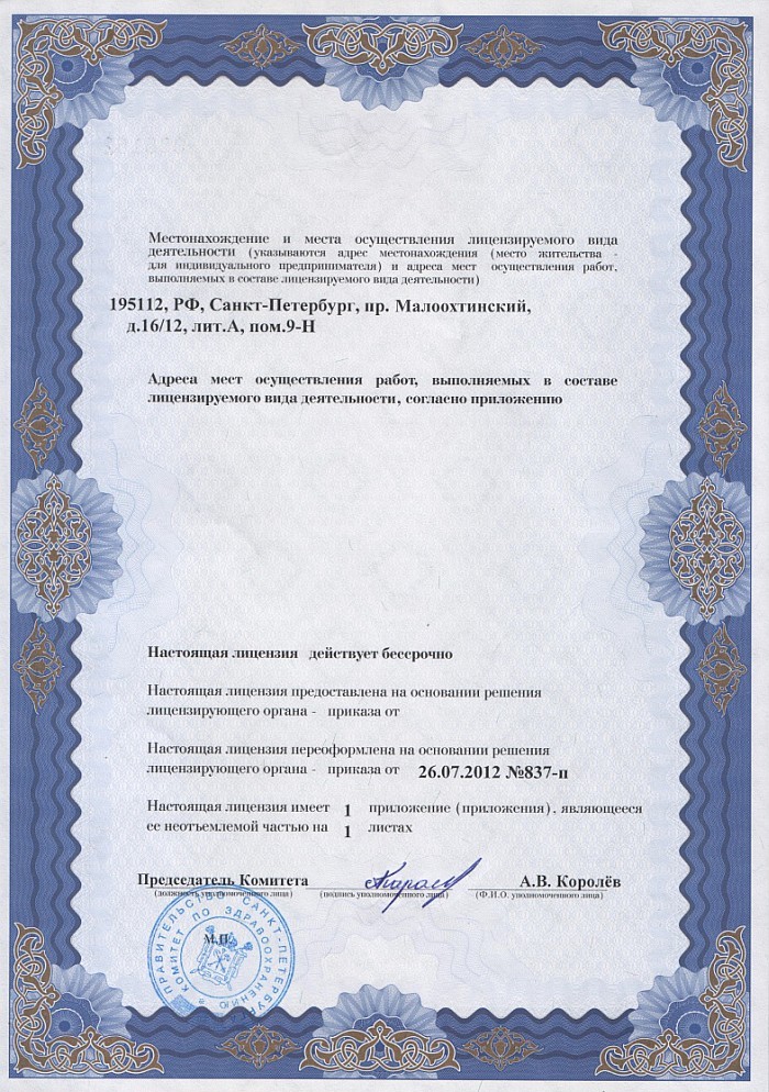 Лицензия на осуществление фармацевтической деятельности в Порошкином